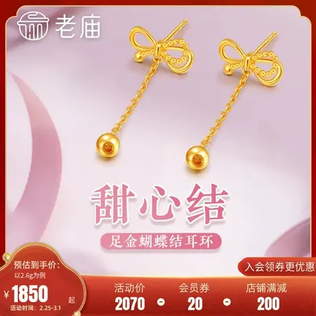 老庙黄金足金999蝴蝶结丝带金珠流苏编织耳环5G工艺复古甜美减龄商品大图