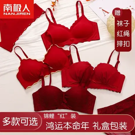 南极人本命年内衣女红色转运小胸聚拢无钢圈新娘结婚文胸礼盒套装图片
