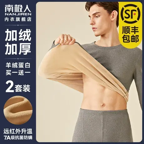 南极人保暖内衣男士加厚加绒冬季男款打底秋衣秋裤套装发热防寒图片