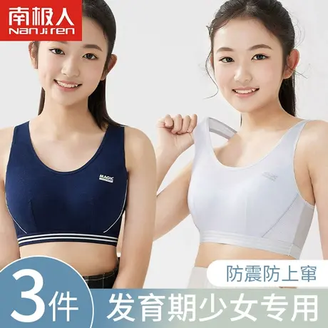 少女文胸学生运动内衣女大童防震背心发育期抹胸初中高中生青春期图片
