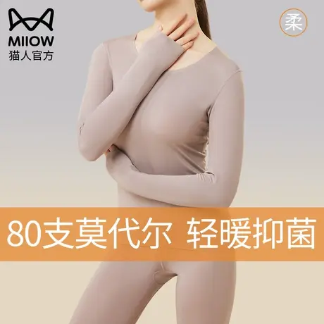 猫人莫代尔秋衣秋裤套装女秋冬薄款无痕保暖内衣面膜肌底衣打底衫图片