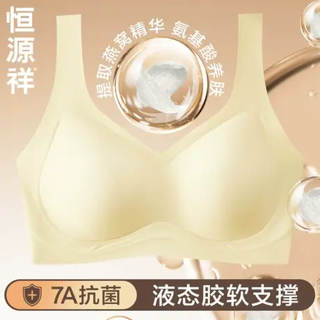 恒源祥果冻无痕内衣女大胸显小软支撑防下垂无钢圈美背心式文胸罩商品大图