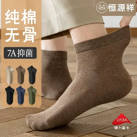 恒源祥纯棉无骨袜子男士短袜防臭吸汗透气春秋季薄款抗菌短筒棉袜商品大图