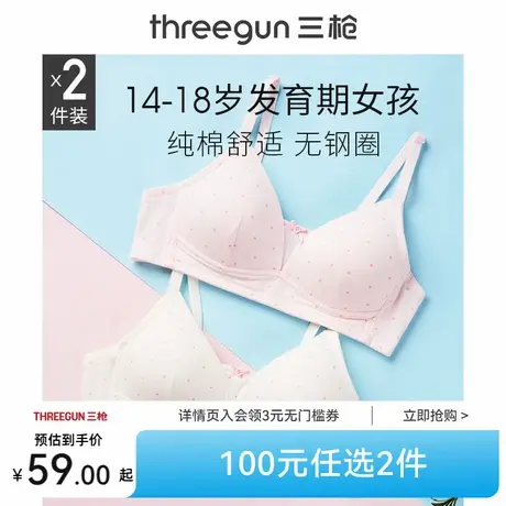 【2件装】三枪少女发育内衣纯棉学生3阶段无钢圈文胸图片