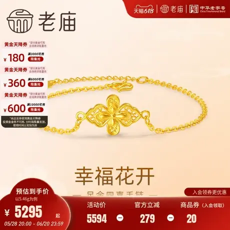 老庙黄金足金999古法幸福花开手链四合四喜如意新中式雅致四叶草商品大图