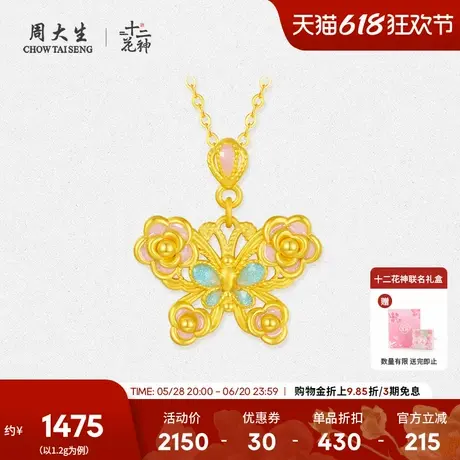 周大生十二花神山茶蝴蝶黄金吊坠女足金珐琅硬金送女朋友生日礼物图片