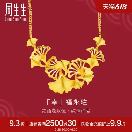 周生生珠宝饰品生生有囍黄金足金银杏叶项链婚嫁嫁妆89882N计价商品大图