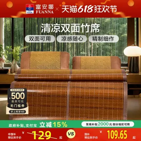 富安娜凉席竹席双面席学生宿舍单人双人冰丝凉席夏季家用席子租房商品大图