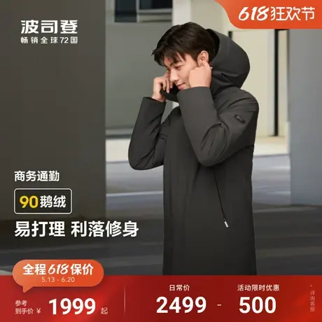 【90鹅绒】波司登羽绒服男款冬季新款连帽内胆可脱卸商务父亲节商品大图