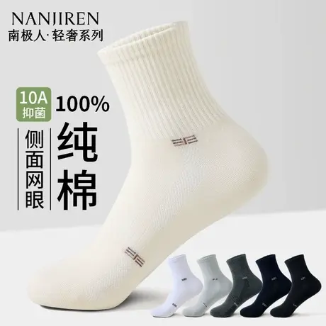 南极人袜子男士短袜夏季薄款纯色网眼透气防臭吸汗运动低帮短筒商品大图