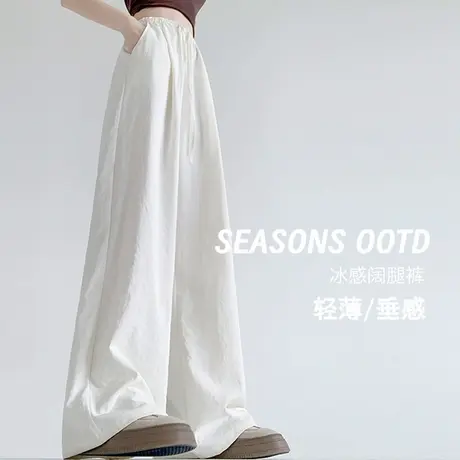 白色冰丝阔腿裤女薄款夏季凉凉裤高腰宽松垂感夏女士休闲工装裤商品大图