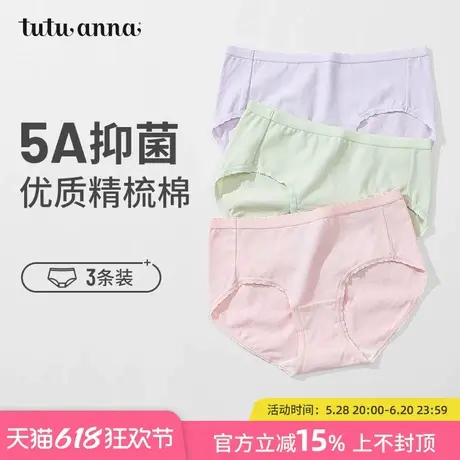 tutuanna三角内裤女生2025夏季新薄款纯棉抗菌全棉裆中腰大码图片