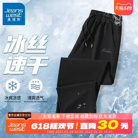 GV真维斯冰丝裤子男款夏季薄款运动裤男士速干裤直筒休闲男裤B商品大图
