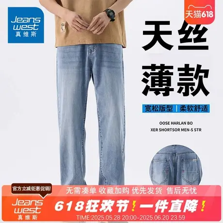 NG真维斯2025夏季新款莱赛尔天丝牛仔裤男薄款宽松百搭休闲直筒裤商品大图