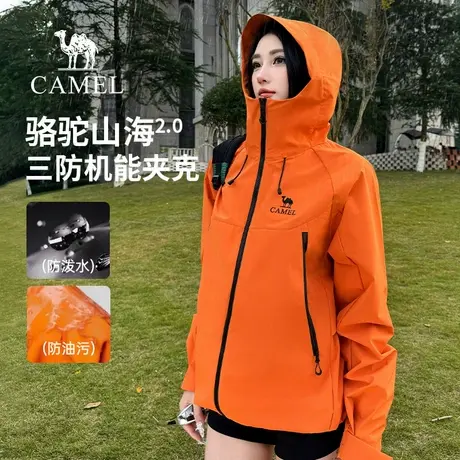 骆驼山海夹克2.0女装2025春季新款三防连帽登山服休闲男女款外套商品大图