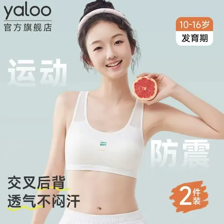 雅鹿初高中学生女童内衣12岁儿童发育期二阶段少女运动文胸青春期商品大图