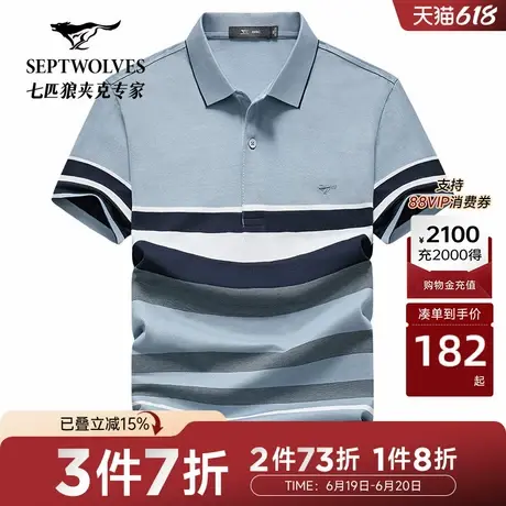 七匹狼纯棉男士翻领短袖T恤夏季时尚新疆棉撞色条纹透气POLO衫图片