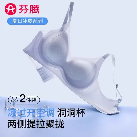 芬腾内衣女小胸聚拢文胸冰丝无痕夏季薄款防下垂美背心式新款胸罩商品大图