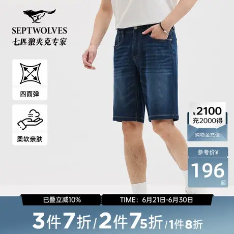 七匹狼四面弹莱卡薄款弹力牛仔短裤男士时尚2025年夏季新透气潮流商品大图