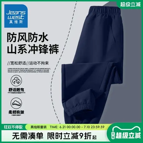 真维斯童装男童裤子2025新款男大童春季户外冲锋裤儿童防水运动裤图片