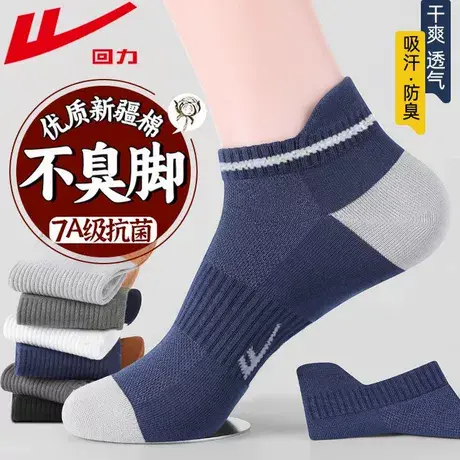 Warrior/回力男士袜子春秋夏季薄款短袜网眼透气7A抗菌防臭短筒袜商品大图