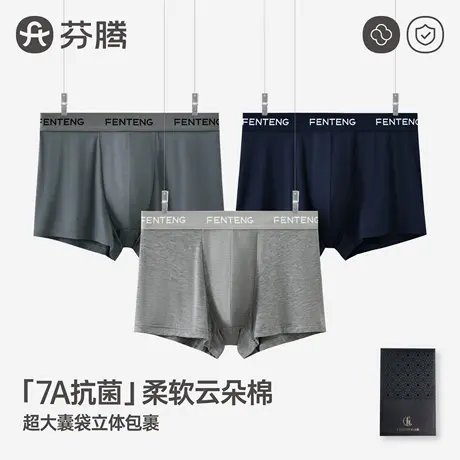 芬腾冰丝男士内裤7A抑菌抗菌档中高腰大码青年薄款透气四角平角裤商品大图
