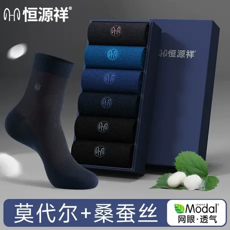 恒源祥袜子男夏季薄款莫代尔桑蚕丝中筒袜夏天黑色商务袜防臭男袜商品大图
