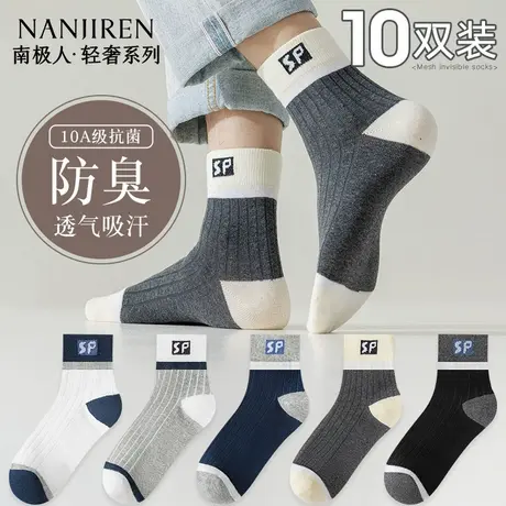 南极人袜子男款夏季中筒袜轻薄透气10A级抗菌棉袜防臭吸汗男袜PB商品大图