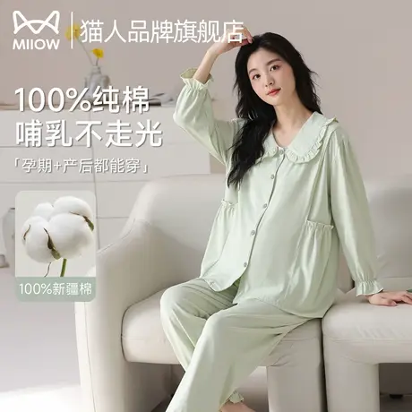 猫人纯棉月子服产后哺乳开衫睡衣女春秋款薄款吸汗家居服孕妇四季商品大图
