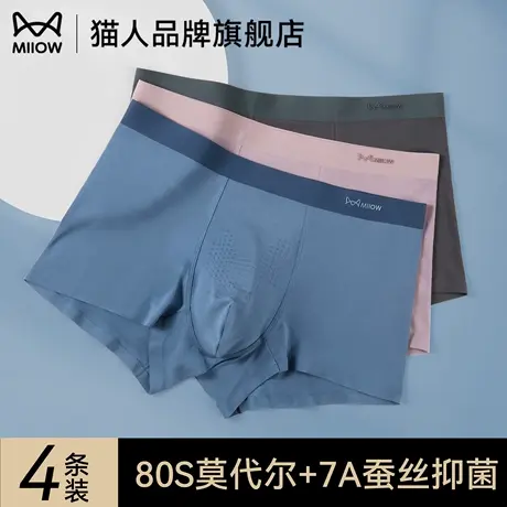 猫人无痕莫代尔内裤男桑蚕丝抑菌内裆宽边腰带不卷边不夹臀平角裤商品大图