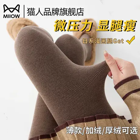 猫人咖色打底裤女春秋款2025新款外穿加绒加厚显瘦竖条纹连裤袜商品大图