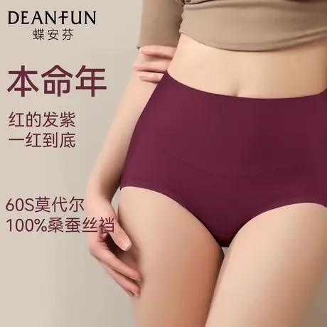 蝶安芬莫代尔高腰女士内裤本命年抑菌100%桑蚕丝裆无痕结婚红短裤商品大图