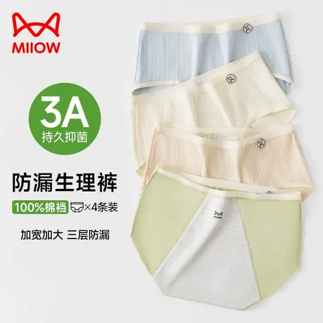 猫人莫代尔生理裤内裤女纯棉抑菌裆月经期加宽防漏大码女士姨妈裤商品大图