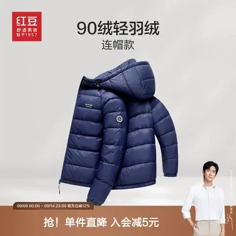 红豆男装轻暖基础款羽绒服2025秋季连帽短款休闲羽绒加厚外套男款商品大图