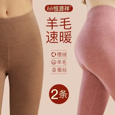 恒源祥秋裤女士打底裤2025年新款桑蚕丝羊毛裤高腰暖宫保暖裤冬季商品大图