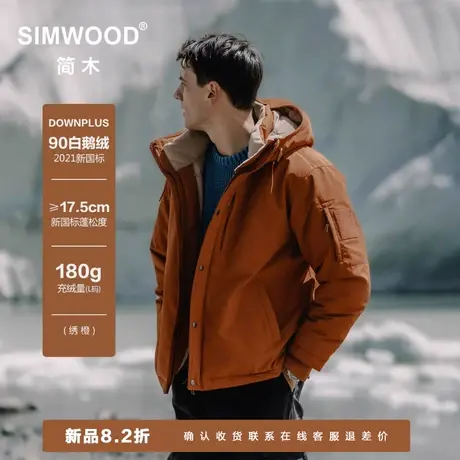 Simwood简木男装【宽松版型】新品90%白鹅绒户外连帽厚款羽绒服男商品大图