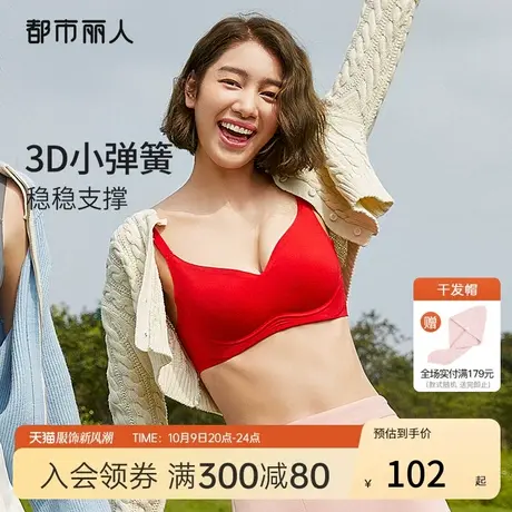 【商场同款】都市丽人本命年婚庆红品小弹簧软支撑花瓣杯无痕文胸图片
