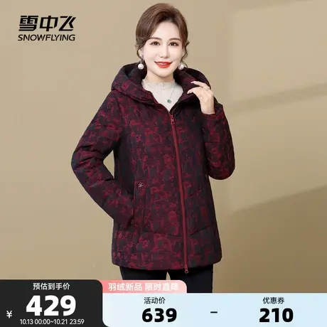 雪中飞2023秋冬新款女中老年妈妈短款羽绒服优雅抗寒防风休闲经典商品大图