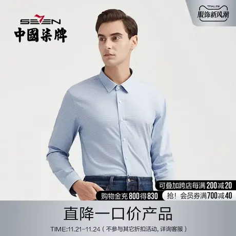 柒牌清仓男士长袖衬衫22秋季新中青年休闲商务翻领小格子衬衣男装图片