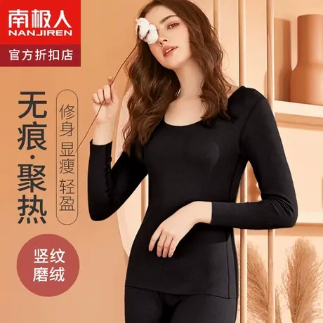 南极人保暖内衣女套装无痕双面磨毛高弹力美体塑型秋衣秋裤打底衫图片
