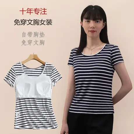 蓝白条纹带胸垫短袖T恤女莫代尔冰丝圆领夏横纹图片