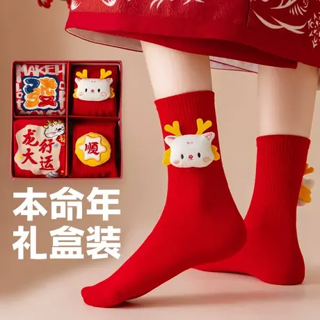 本命年袜子女大红色龙年卡通图案礼盒装少女大童学生新年中长筒棉商品大图
