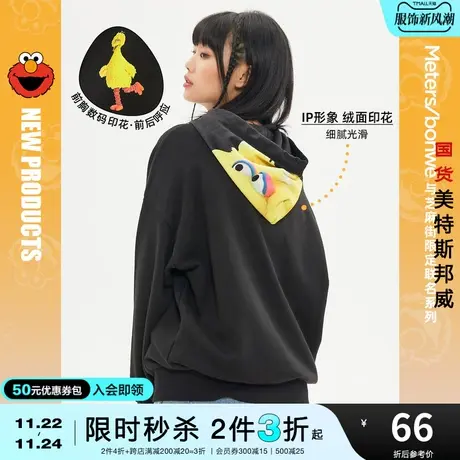 [2件3折起]美特斯邦威连帽卫衣女春秋季抗菌连帽可爱芝麻街外套商品大图