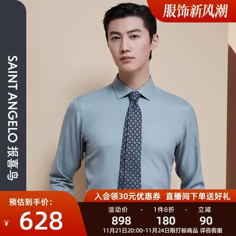 报喜鸟品牌秋季新款男时尚休闲可机洗长袖衬衫羊毛上班衬衣男商品大图