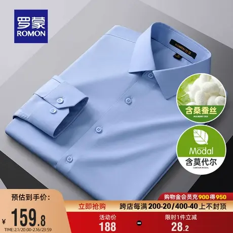 【含桑蚕丝+莫代尔】罗蒙男士长袖衬衫2024春季新款易打理衬衣男图片