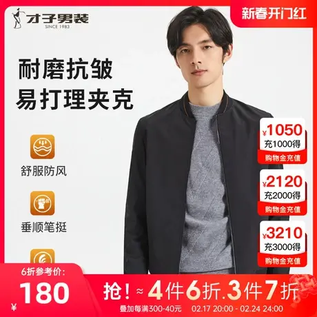 【垂顺抗皱】才子男装棒球领夹克男2023秋季新款简约纯色短款外套图片