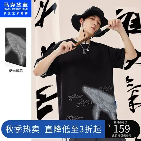 商场同款马克华菲网点反光鲸鱼印花短袖T恤男夏新款宽松图片