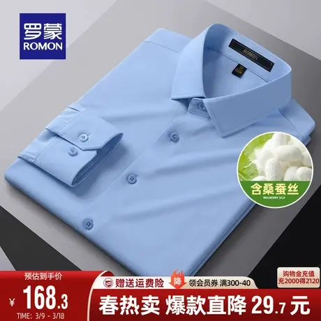 【含桑蚕丝】罗蒙男士商务免烫衬衣2024春季新款职业工装长袖衬衫图片