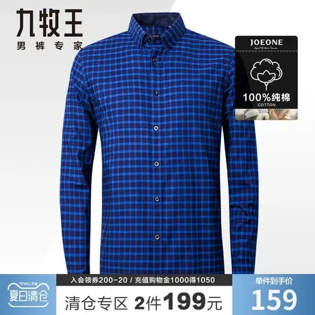 【纯棉】九牧王长袖格子衬衫男秋季中青年商务休闲上班程序员衬衣图片