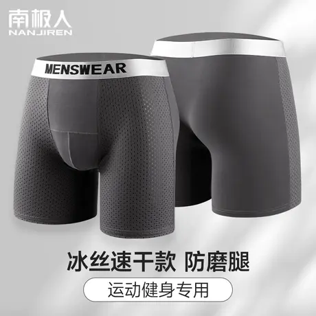 南极人男士冰丝内裤男生防磨腿网孔透气跑步运动加肥加长款肥佬裤商品大图